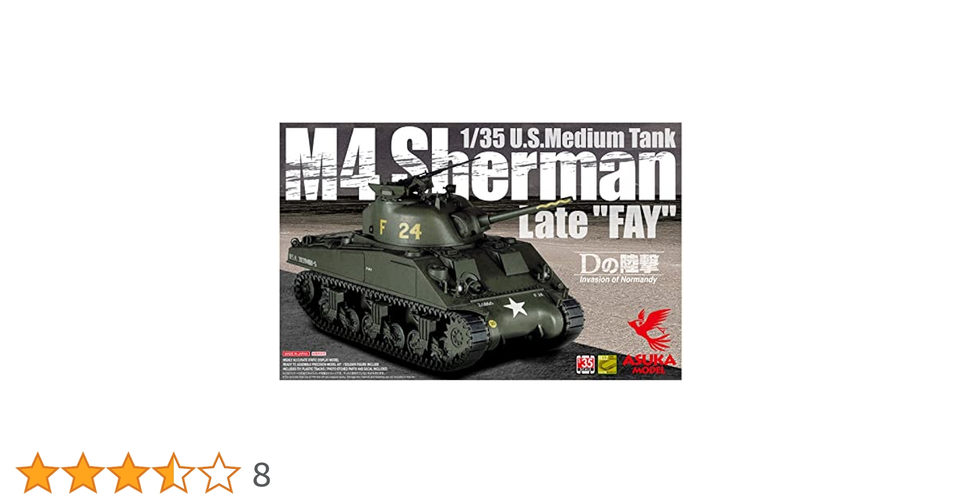 １／３５アメリカ軍シャーマン後期型戦車プラモデル完成品 アメリカ軍戦車「M4A1シャーマン 後期型」の1/35スケール